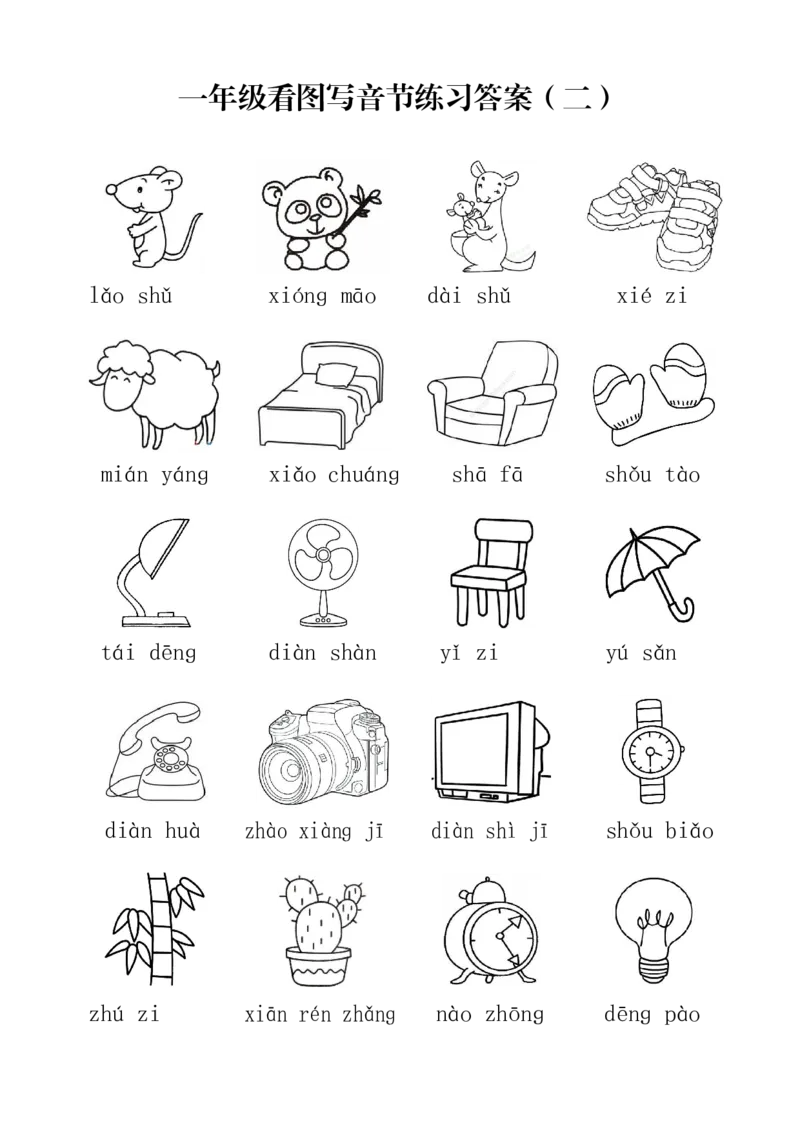 一年级上册语文看图写音节练习(1)_一年级上下册资料_一年级上册小红书同款资料_一年级上册资料