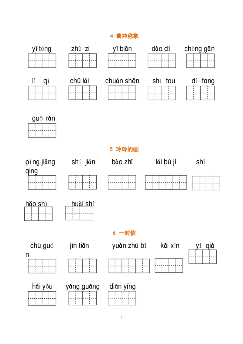二（上）语文全册看拼音写词语_二年级上下册资料_小学二年级学习资料-25年更新版_2-01、小学二年级语文上册_2-1-2、练习题、作业、试题、试卷_专项练习_精品各类专项练习