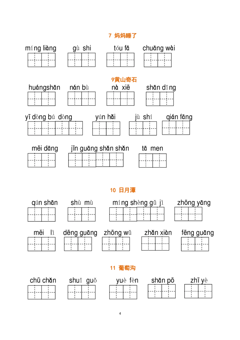 二（上）语文全册看拼音写词语_二年级上下册资料_小学二年级学习资料-25年更新版_2-01、小学二年级语文上册_2-1-2、练习题、作业、试题、试卷_专项练习_精品各类专项练习