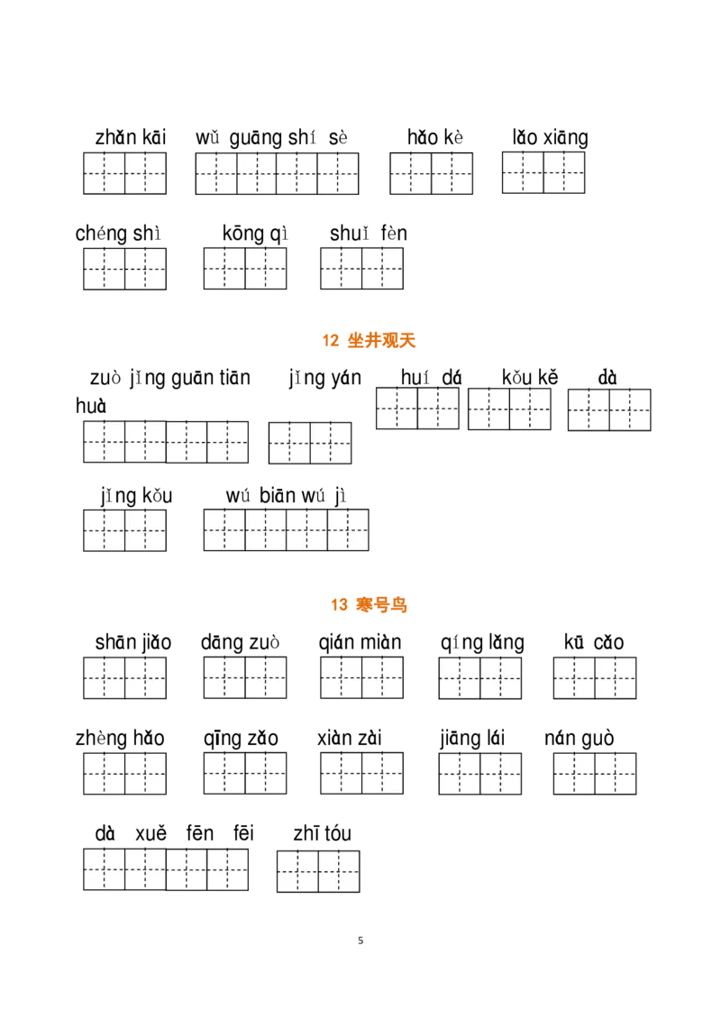 二（上）语文全册看拼音写词语_二年级上下册资料_小学二年级学习资料-25年更新版_2-01、小学二年级语文上册_2-1-2、练习题、作业、试题、试卷_专项练习_精品各类专项练习