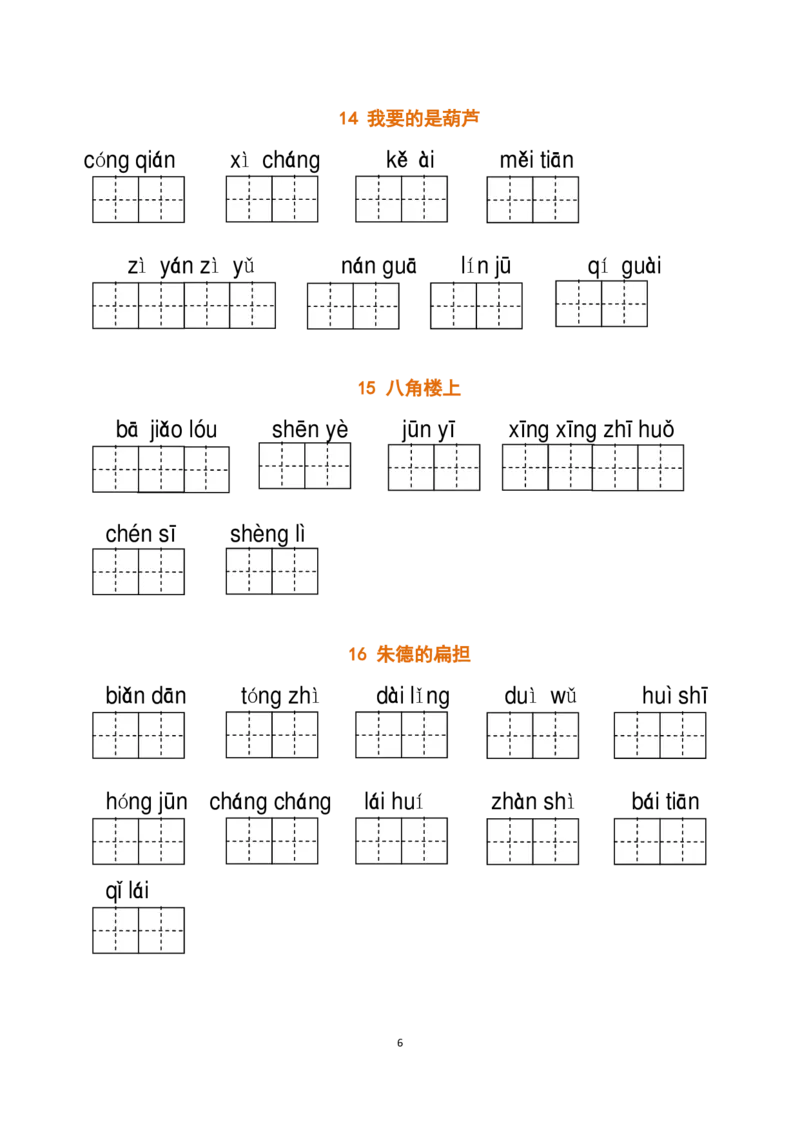 二（上）语文全册看拼音写词语_二年级上下册资料_小学二年级学习资料-25年更新版_2-01、小学二年级语文上册_2-1-2、练习题、作业、试题、试卷_专项练习_精品各类专项练习
