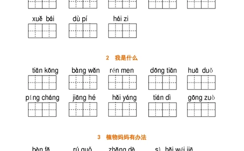 二（上）语文全册看拼音写词语_二年级上下册资料_小学二年级学习资料-25年更新版_2-01、小学二年级语文上册_2-1-2、练习题、作业、试题、试卷_专项练习_精品各类专项练习