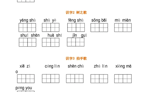 二（上）语文全册看拼音写词语_二年级上下册资料_小学二年级学习资料-25年更新版_2-01、小学二年级语文上册_2-1-2、练习题、作业、试题、试卷_专项练习_精品各类专项练习