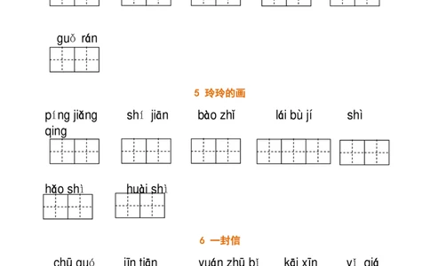 二（上）语文全册看拼音写词语_二年级上下册资料_小学二年级学习资料-25年更新版_2-01、小学二年级语文上册_2-1-2、练习题、作业、试题、试卷_专项练习_精品各类专项练习