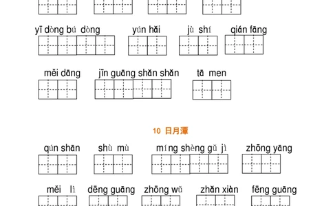 二（上）语文全册看拼音写词语_二年级上下册资料_小学二年级学习资料-25年更新版_2-01、小学二年级语文上册_2-1-2、练习题、作业、试题、试卷_专项练习_精品各类专项练习