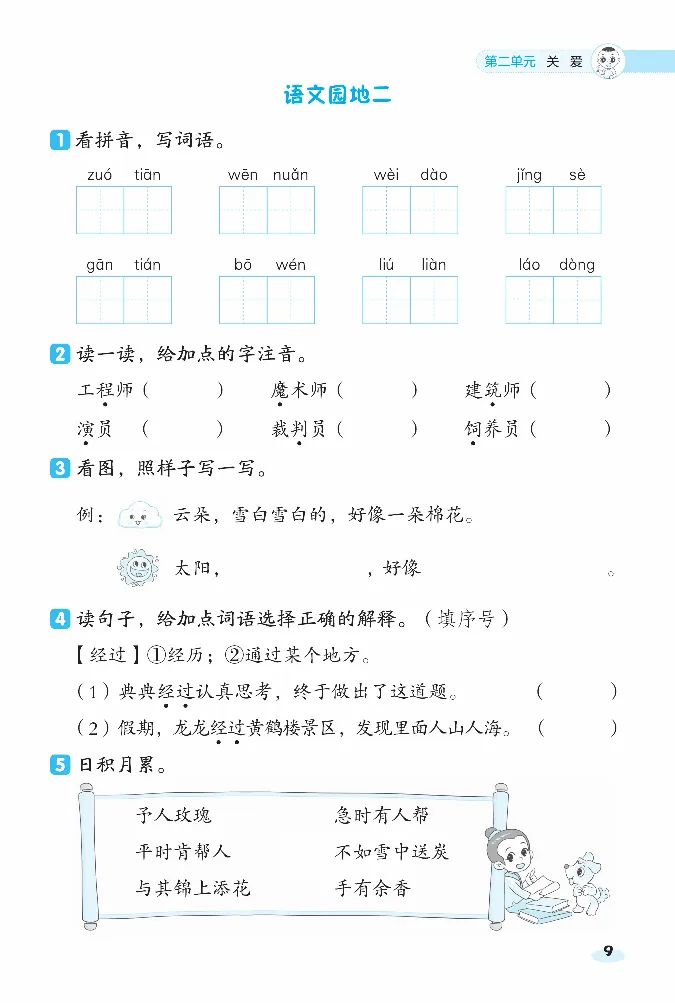 《课前八分钟》23春语文2年级下册（RJ）_二年级上下册资料_小学二年级学习资料-25年更新版_2-02、小学二年级语文下册_2-2-2、练习题、作业、试题、试卷_电子册类