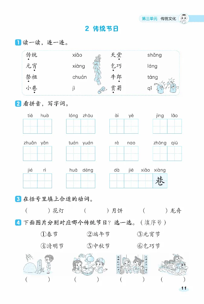 《课前八分钟》23春语文2年级下册（RJ）_二年级上下册资料_小学二年级学习资料-25年更新版_2-02、小学二年级语文下册_2-2-2、练习题、作业、试题、试卷_电子册类