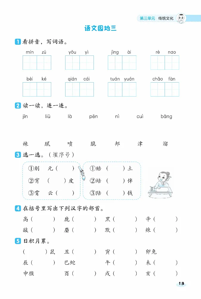《课前八分钟》23春语文2年级下册（RJ）_二年级上下册资料_小学二年级学习资料-25年更新版_2-02、小学二年级语文下册_2-2-2、练习题、作业、试题、试卷_电子册类