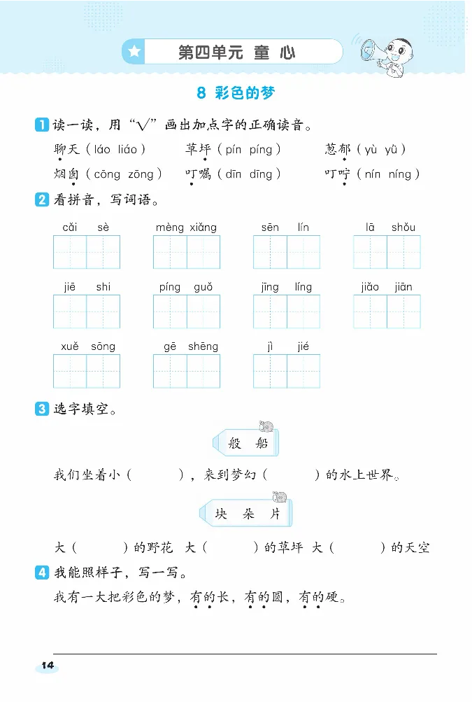 《课前八分钟》23春语文2年级下册（RJ）_二年级上下册资料_小学二年级学习资料-25年更新版_2-02、小学二年级语文下册_2-2-2、练习题、作业、试题、试卷_电子册类
