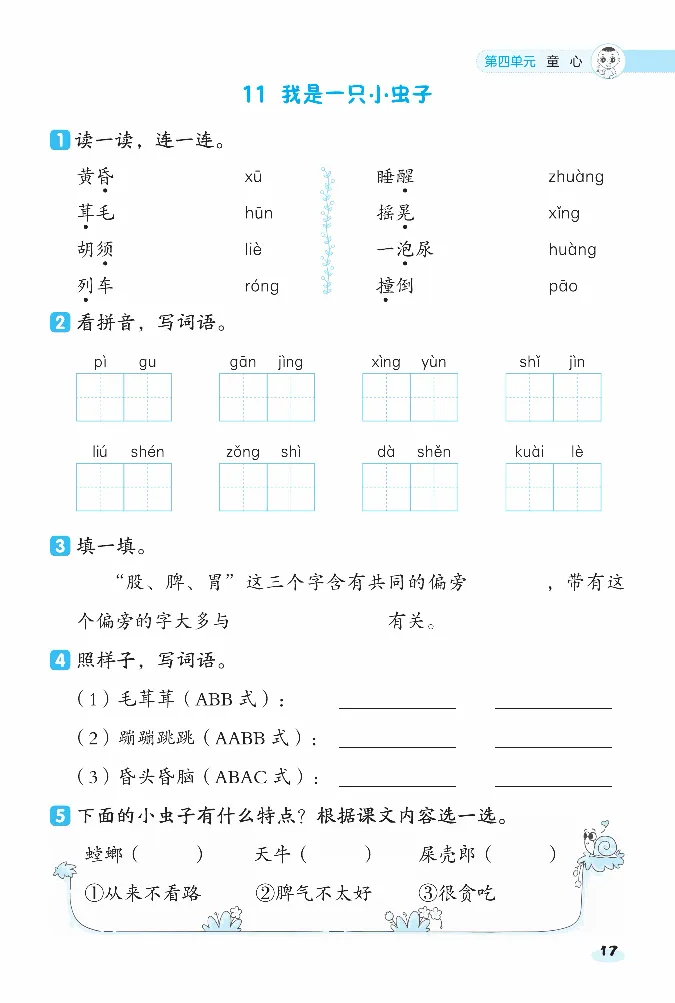 《课前八分钟》23春语文2年级下册（RJ）_二年级上下册资料_小学二年级学习资料-25年更新版_2-02、小学二年级语文下册_2-2-2、练习题、作业、试题、试卷_电子册类