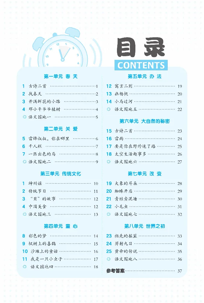 《课前八分钟》23春语文2年级下册（RJ）_二年级上下册资料_小学二年级学习资料-25年更新版_2-02、小学二年级语文下册_2-2-2、练习题、作业、试题、试卷_电子册类