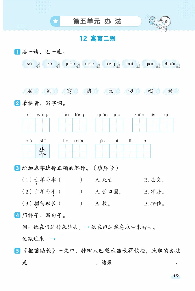 《课前八分钟》23春语文2年级下册（RJ）_二年级上下册资料_小学二年级学习资料-25年更新版_2-02、小学二年级语文下册_2-2-2、练习题、作业、试题、试卷_电子册类