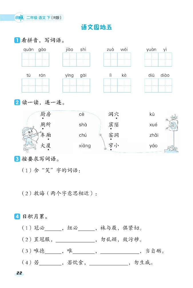 《课前八分钟》23春语文2年级下册（RJ）_二年级上下册资料_小学二年级学习资料-25年更新版_2-02、小学二年级语文下册_2-2-2、练习题、作业、试题、试卷_电子册类