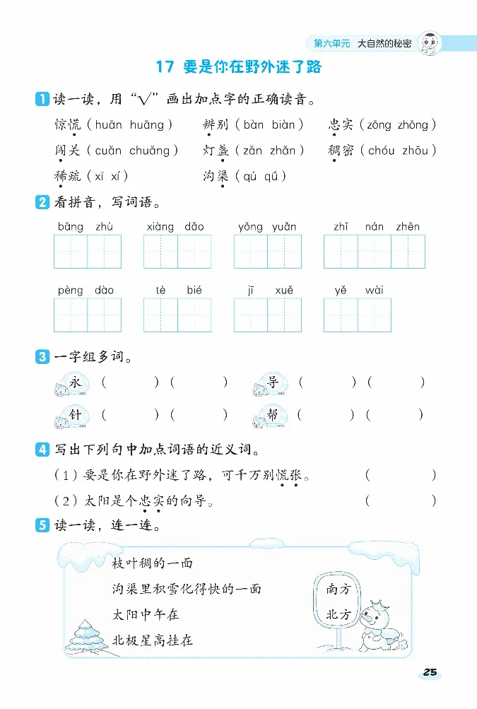 《课前八分钟》23春语文2年级下册（RJ）_二年级上下册资料_小学二年级学习资料-25年更新版_2-02、小学二年级语文下册_2-2-2、练习题、作业、试题、试卷_电子册类