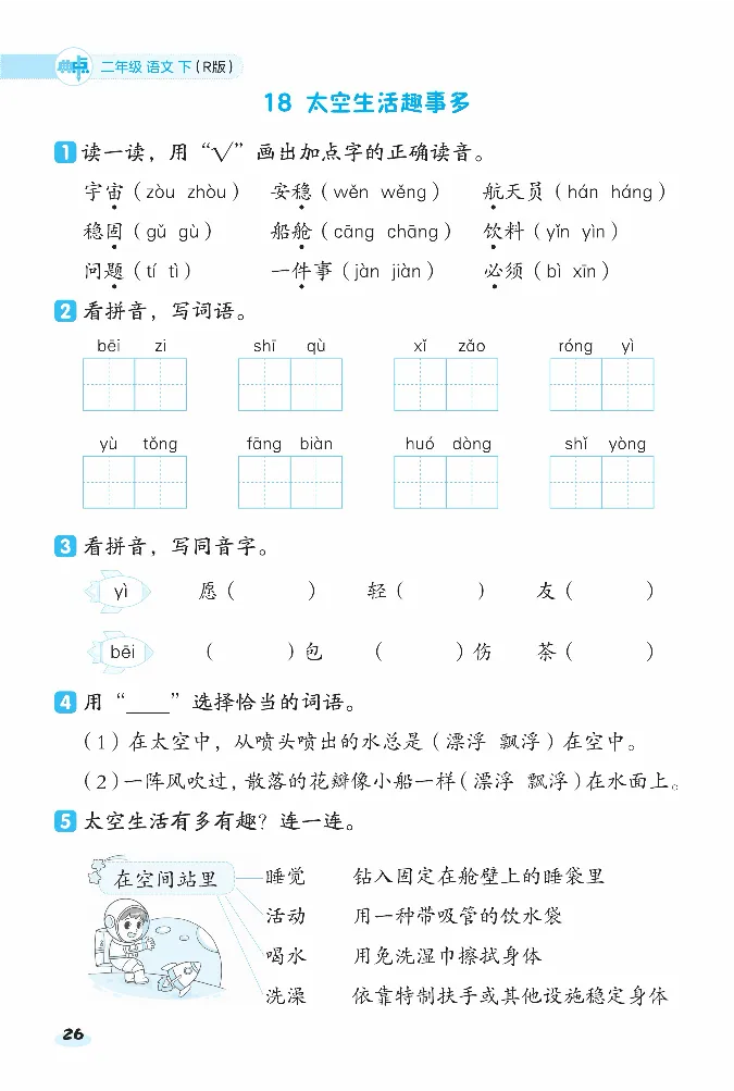 《课前八分钟》23春语文2年级下册（RJ）_二年级上下册资料_小学二年级学习资料-25年更新版_2-02、小学二年级语文下册_2-2-2、练习题、作业、试题、试卷_电子册类