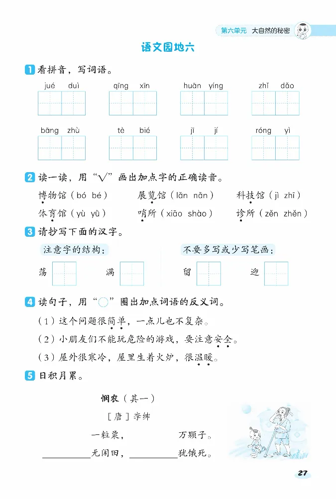 《课前八分钟》23春语文2年级下册（RJ）_二年级上下册资料_小学二年级学习资料-25年更新版_2-02、小学二年级语文下册_2-2-2、练习题、作业、试题、试卷_电子册类