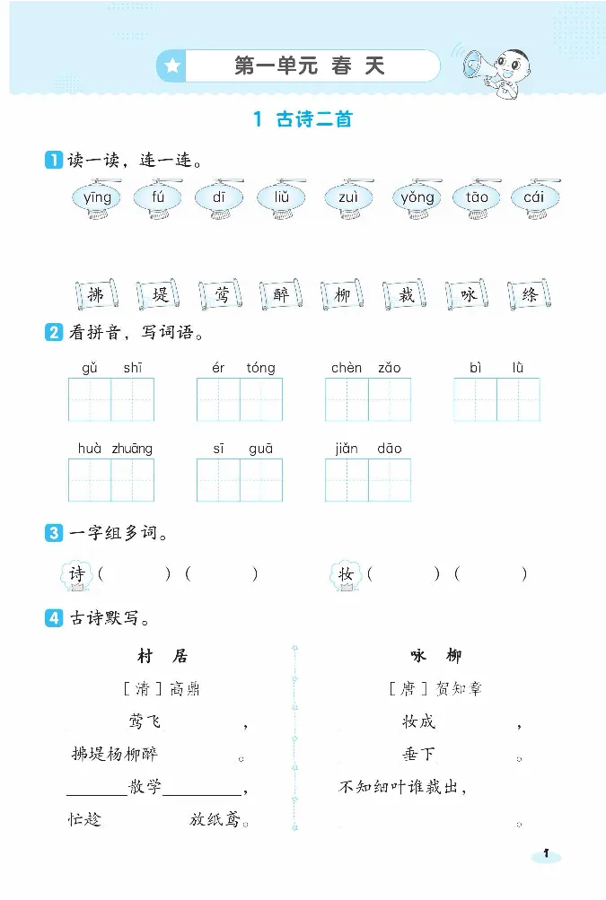 《课前八分钟》23春语文2年级下册（RJ）_二年级上下册资料_小学二年级学习资料-25年更新版_2-02、小学二年级语文下册_2-2-2、练习题、作业、试题、试卷_电子册类
