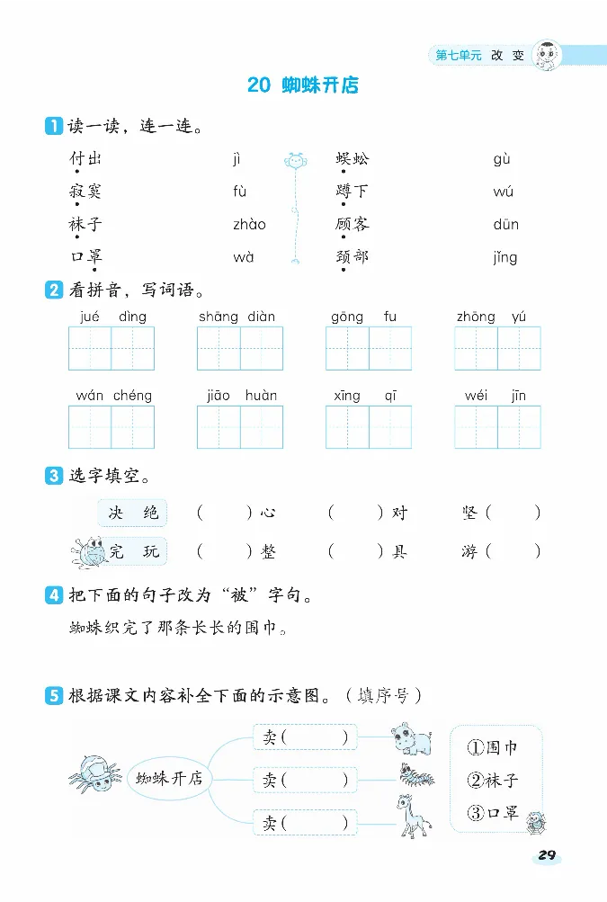 《课前八分钟》23春语文2年级下册（RJ）_二年级上下册资料_小学二年级学习资料-25年更新版_2-02、小学二年级语文下册_2-2-2、练习题、作业、试题、试卷_电子册类