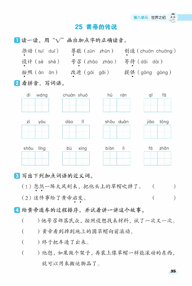 《课前八分钟》23春语文2年级下册（RJ）_二年级上下册资料_小学二年级学习资料-25年更新版_2-02、小学二年级语文下册_2-2-2、练习题、作业、试题、试卷_电子册类