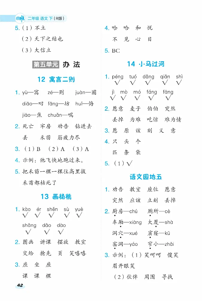 《课前八分钟》23春语文2年级下册（RJ）_二年级上下册资料_小学二年级学习资料-25年更新版_2-02、小学二年级语文下册_2-2-2、练习题、作业、试题、试卷_电子册类
