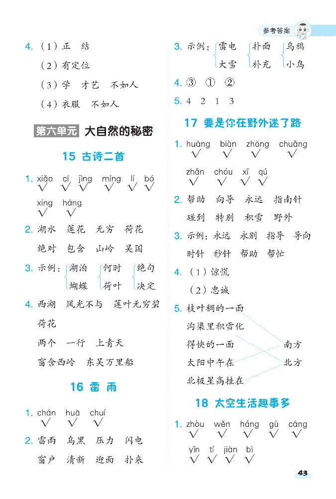 《课前八分钟》23春语文2年级下册（RJ）_二年级上下册资料_小学二年级学习资料-25年更新版_2-02、小学二年级语文下册_2-2-2、练习题、作业、试题、试卷_电子册类
