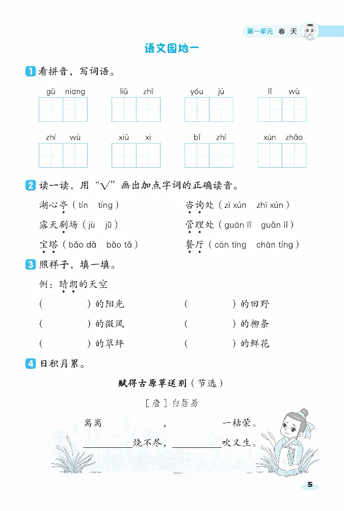 《课前八分钟》23春语文2年级下册（RJ）_二年级上下册资料_小学二年级学习资料-25年更新版_2-02、小学二年级语文下册_2-2-2、练习题、作业、试题、试卷_电子册类