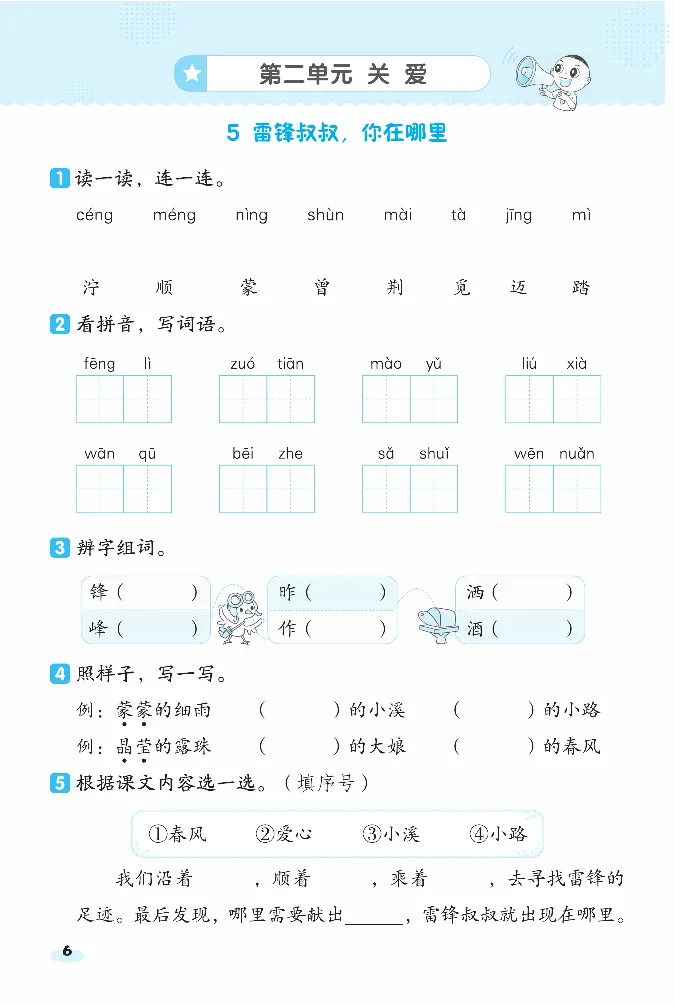 《课前八分钟》23春语文2年级下册（RJ）_二年级上下册资料_小学二年级学习资料-25年更新版_2-02、小学二年级语文下册_2-2-2、练习题、作业、试题、试卷_电子册类