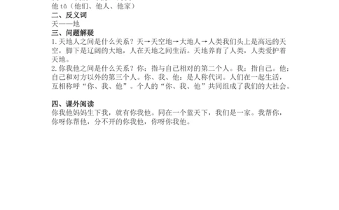 一（上）语文识字1《天地人》知识点总结_一年级上下册资料_小学一年级学习资料-25年更新版_1-01、小学一年级语文上册_02、课时练习_语文一（上）每一课核心考点