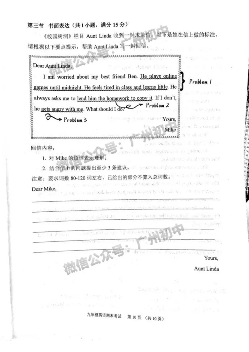 天河区2023-2024学年九上期末英语试题_广州九上月考+期中+期末+一模二模+中考真题_2023-2024广州各区九上期末统考真题带答案_天河区