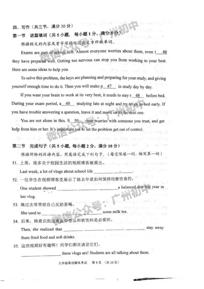 天河区2023-2024学年九上期末英语试题_广州九上月考+期中+期末+一模二模+中考真题_2023-2024广州各区九上期末统考真题带答案_天河区