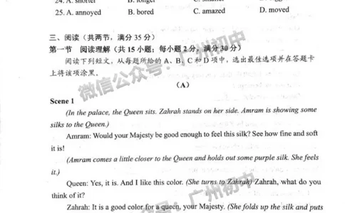 天河区2023-2024学年九上期末英语试题_广州九上月考+期中+期末+一模二模+中考真题_2023-2024广州各区九上期末统考真题带答案_天河区