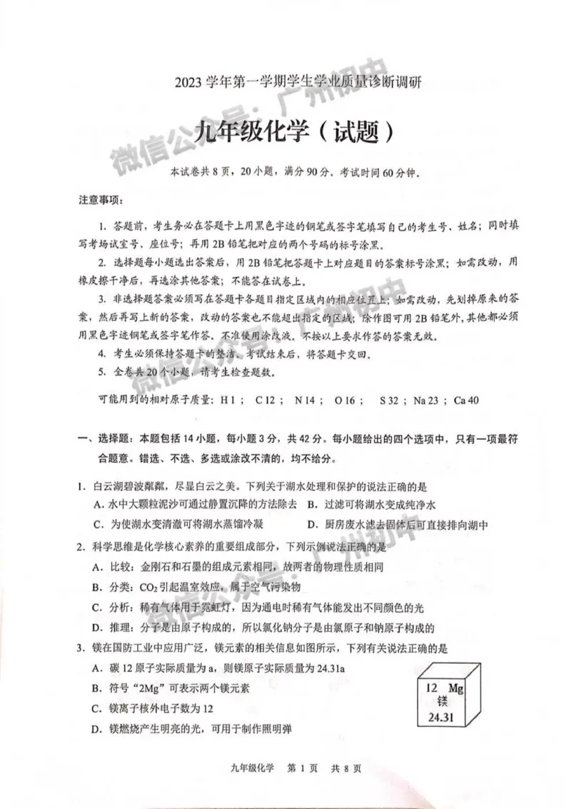 白云区2023-2024学年九上期末化学试题_广州九上月考+期中+期末+一模二模+中考真题_2023-2024广州各区九上期末统考真题带答案_白云区