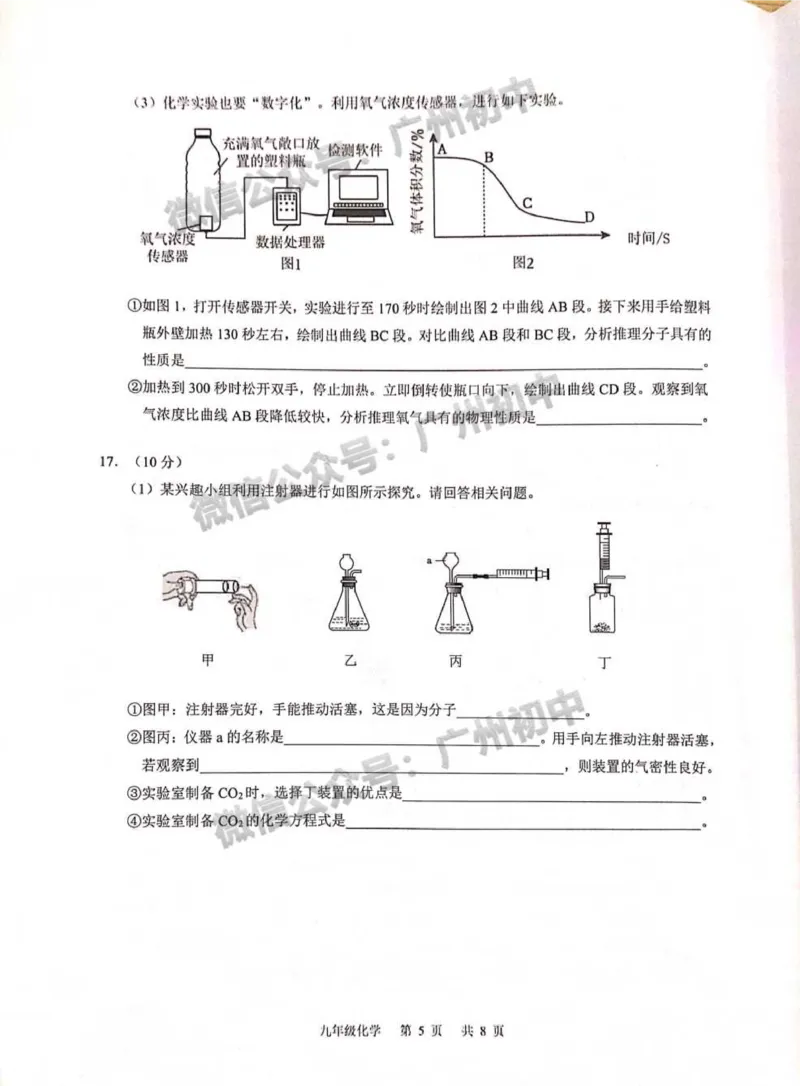 白云区2023-2024学年九上期末化学试题_广州九上月考+期中+期末+一模二模+中考真题_2023-2024广州各区九上期末统考真题带答案_白云区