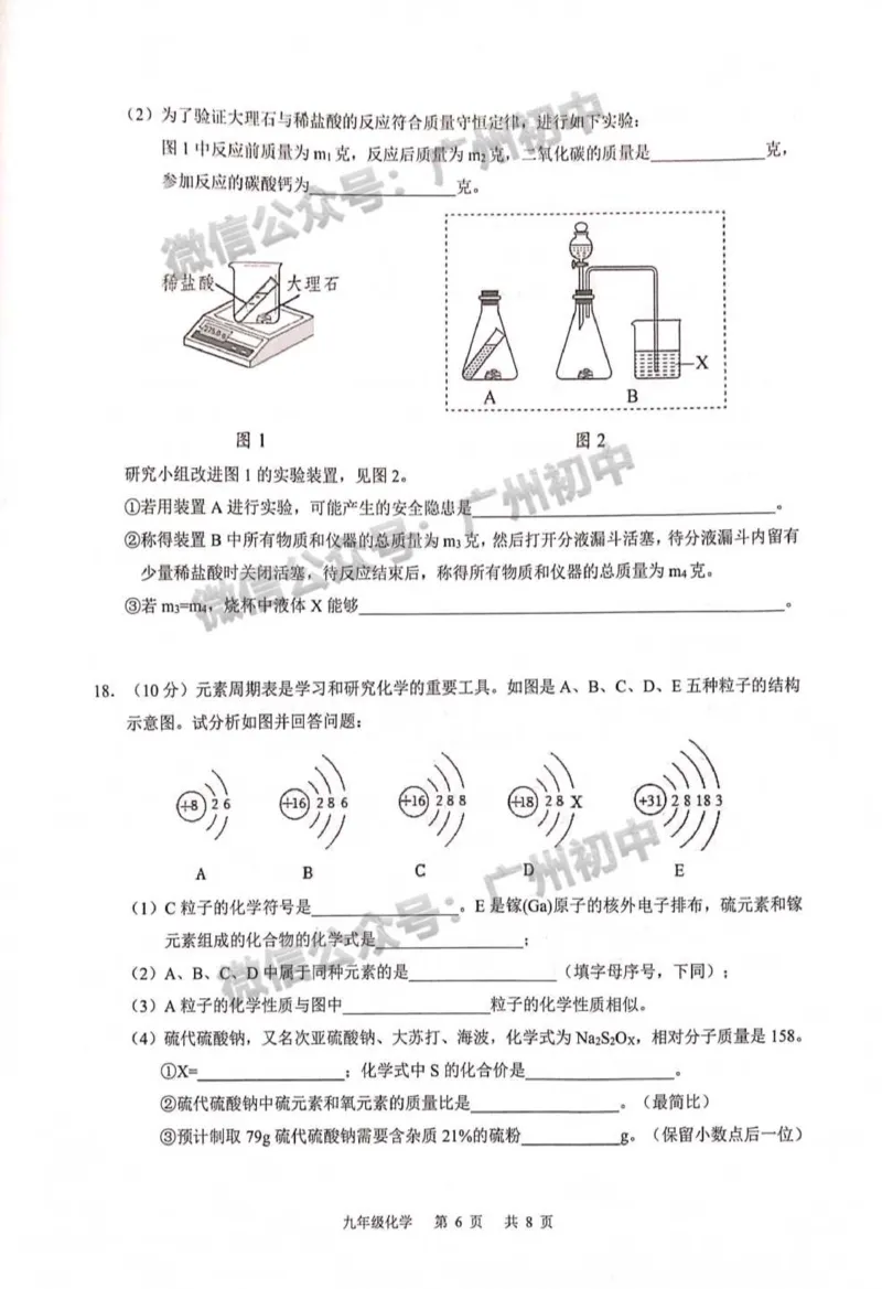 白云区2023-2024学年九上期末化学试题_广州九上月考+期中+期末+一模二模+中考真题_2023-2024广州各区九上期末统考真题带答案_白云区