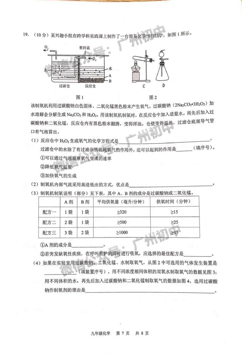白云区2023-2024学年九上期末化学试题_广州九上月考+期中+期末+一模二模+中考真题_2023-2024广州各区九上期末统考真题带答案_白云区