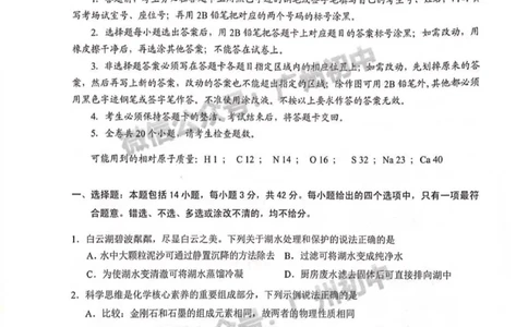 白云区2023-2024学年九上期末化学试题_广州九上月考+期中+期末+一模二模+中考真题_2023-2024广州各区九上期末统考真题带答案_白云区