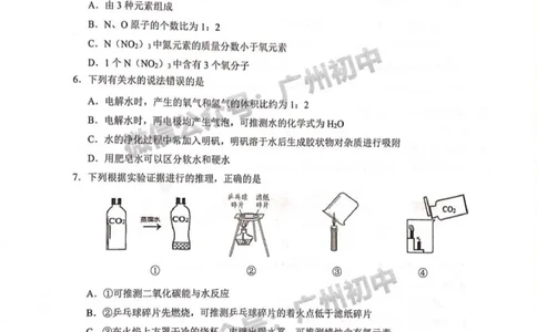 白云区2023-2024学年九上期末化学试题_广州九上月考+期中+期末+一模二模+中考真题_2023-2024广州各区九上期末统考真题带答案_白云区