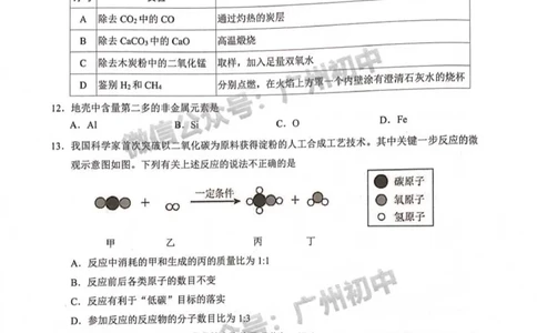 白云区2023-2024学年九上期末化学试题_广州九上月考+期中+期末+一模二模+中考真题_2023-2024广州各区九上期末统考真题带答案_白云区
