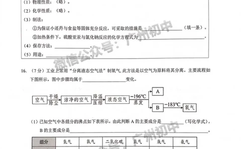 白云区2023-2024学年九上期末化学试题_广州九上月考+期中+期末+一模二模+中考真题_2023-2024广州各区九上期末统考真题带答案_白云区