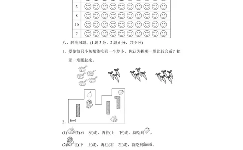 一年级上册上学期-人教数学第一次月考试卷+答案版_一年级上下册资料_小学一年级学习资料-25年更新版_1-03、小学一年级数学上册_人教版_04、月考试卷