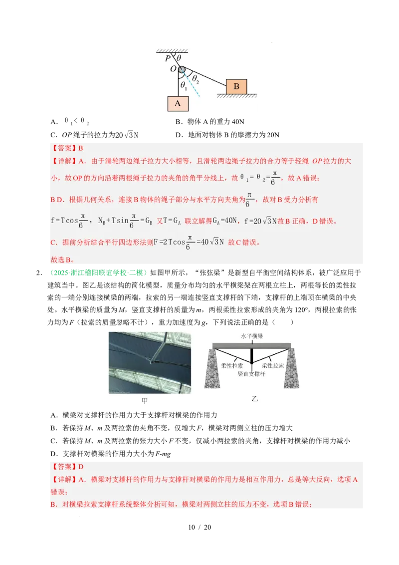 专题02相互作用（浙江专用）（解析版）_浙江物理高考真题分类汇编（2021-2025）_专题02相互作用（浙江专用）-五年（2021-2025）高考物理真题分类汇编