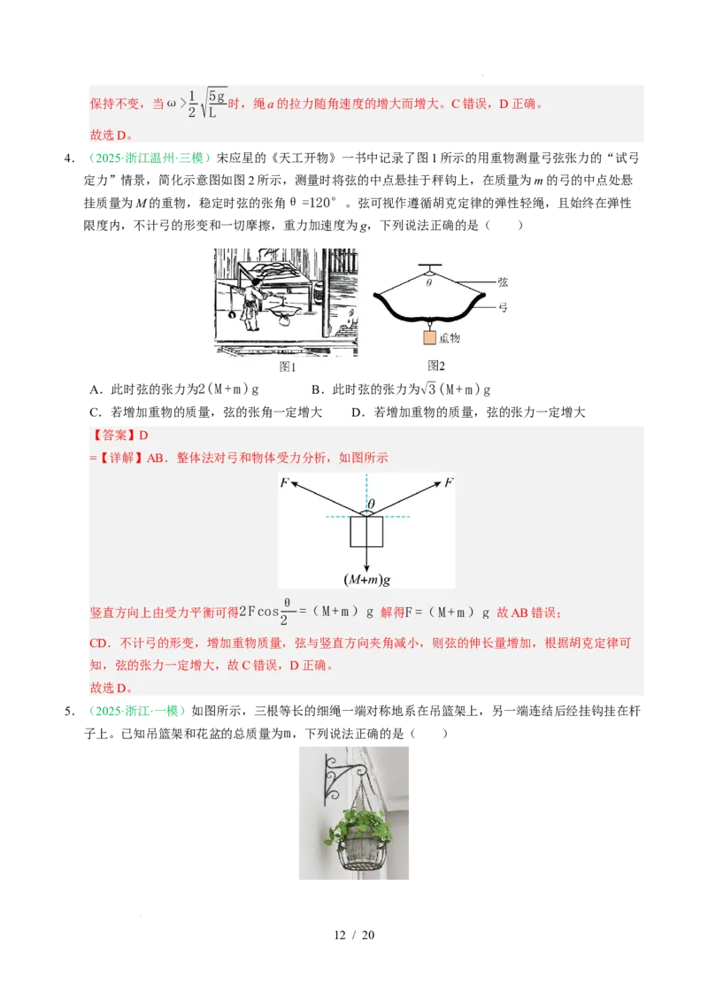 专题02相互作用（浙江专用）（解析版）_浙江物理高考真题分类汇编（2021-2025）_专题02相互作用（浙江专用）-五年（2021-2025）高考物理真题分类汇编