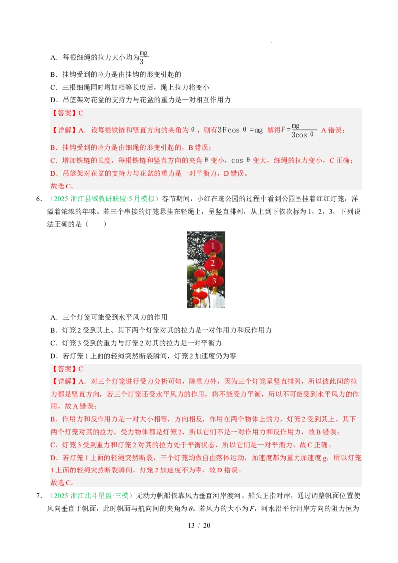 专题02相互作用（浙江专用）（解析版）_浙江物理高考真题分类汇编（2021-2025）_专题02相互作用（浙江专用）-五年（2021-2025）高考物理真题分类汇编