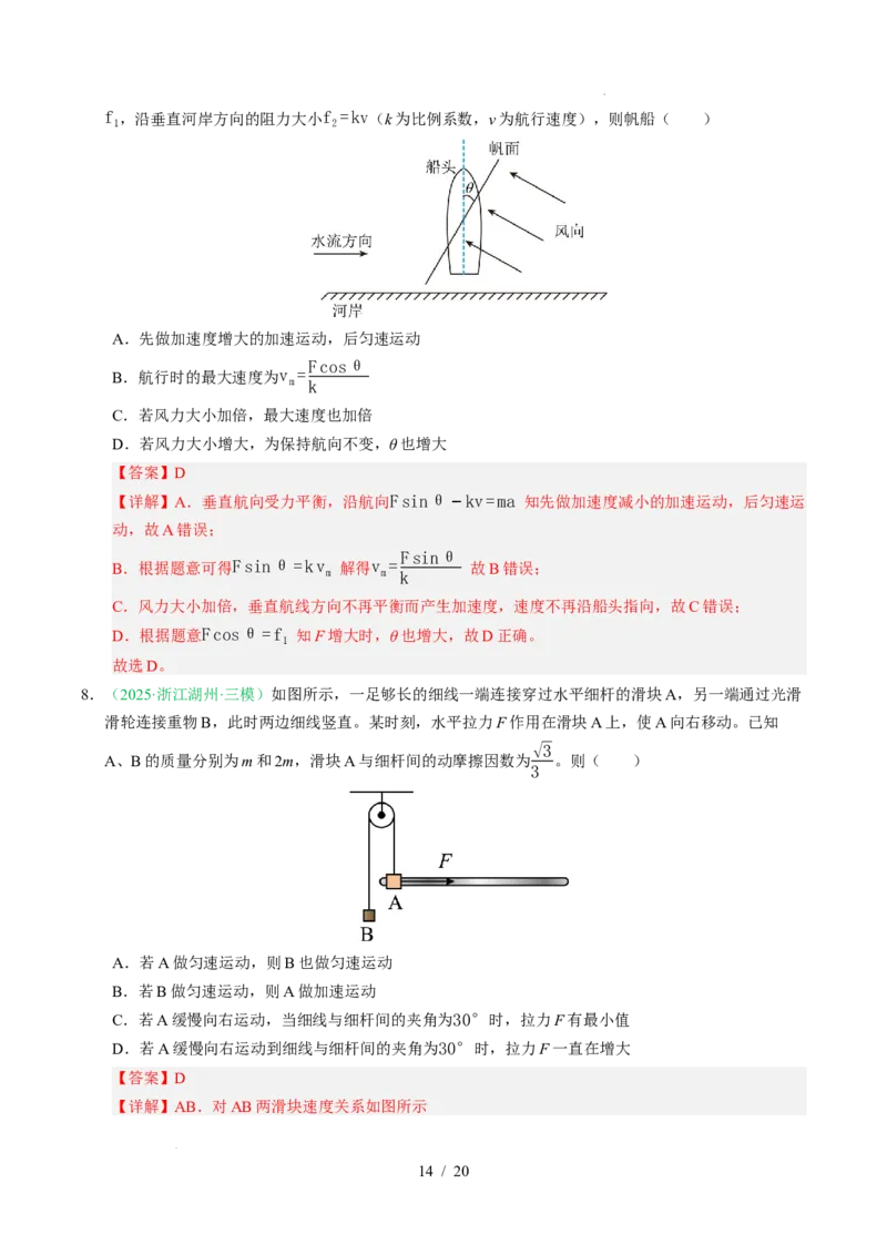 专题02相互作用（浙江专用）（解析版）_浙江物理高考真题分类汇编（2021-2025）_专题02相互作用（浙江专用）-五年（2021-2025）高考物理真题分类汇编