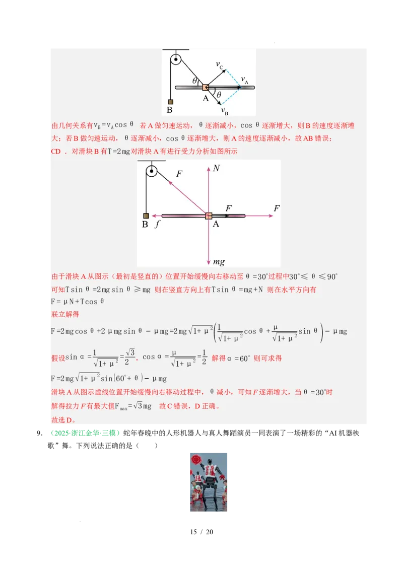 专题02相互作用（浙江专用）（解析版）_浙江物理高考真题分类汇编（2021-2025）_专题02相互作用（浙江专用）-五年（2021-2025）高考物理真题分类汇编