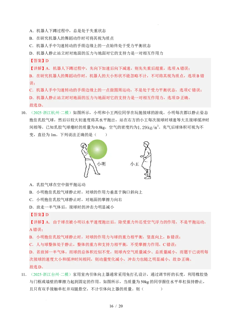 专题02相互作用（浙江专用）（解析版）_浙江物理高考真题分类汇编（2021-2025）_专题02相互作用（浙江专用）-五年（2021-2025）高考物理真题分类汇编