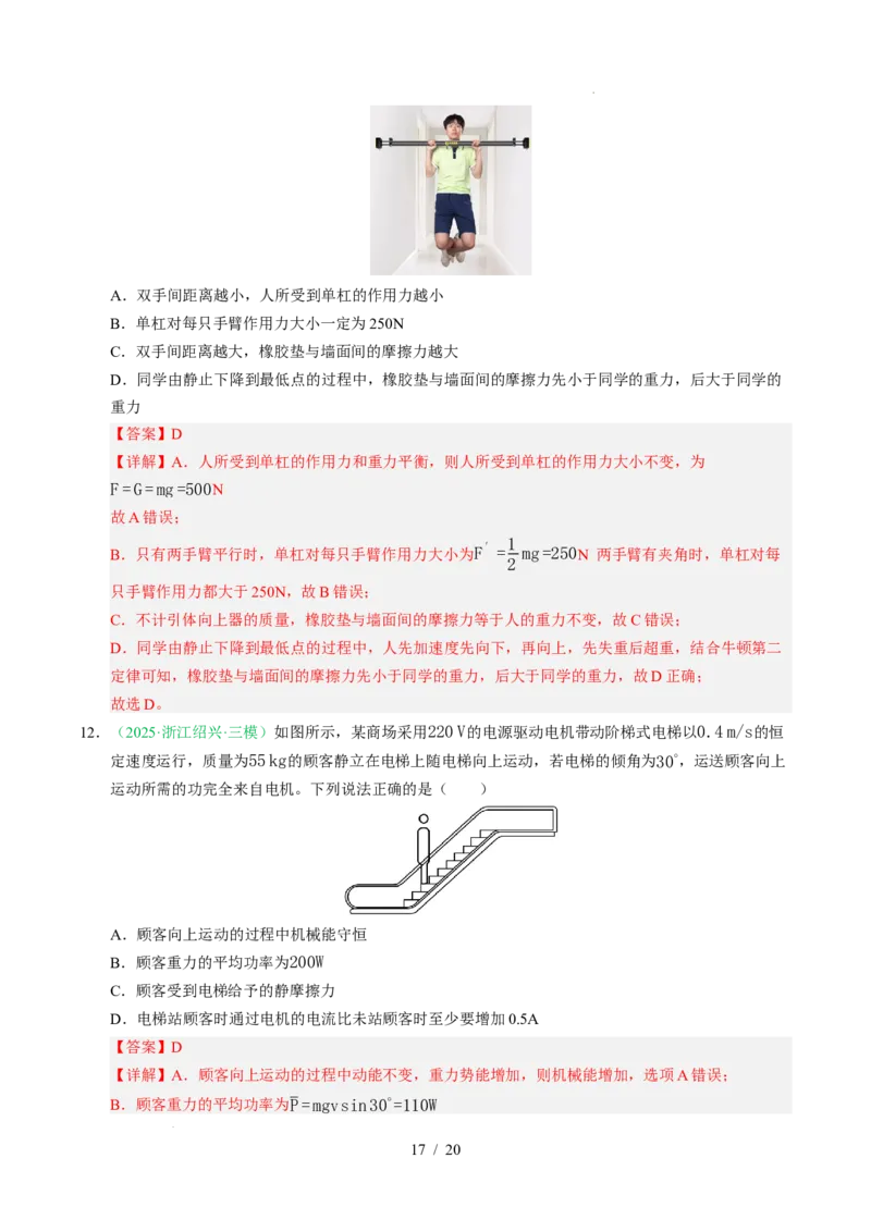 专题02相互作用（浙江专用）（解析版）_浙江物理高考真题分类汇编（2021-2025）_专题02相互作用（浙江专用）-五年（2021-2025）高考物理真题分类汇编