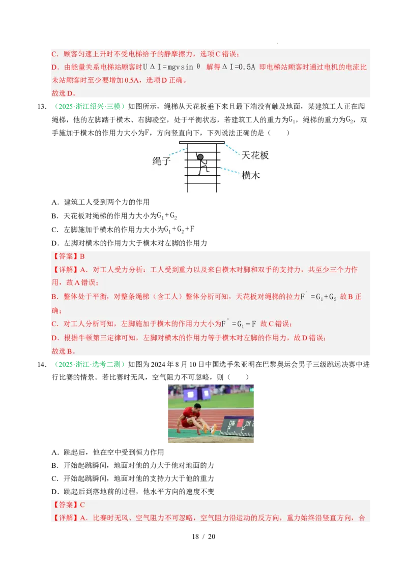 专题02相互作用（浙江专用）（解析版）_浙江物理高考真题分类汇编（2021-2025）_专题02相互作用（浙江专用）-五年（2021-2025）高考物理真题分类汇编