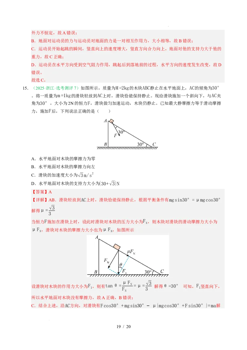 专题02相互作用（浙江专用）（解析版）_浙江物理高考真题分类汇编（2021-2025）_专题02相互作用（浙江专用）-五年（2021-2025）高考物理真题分类汇编