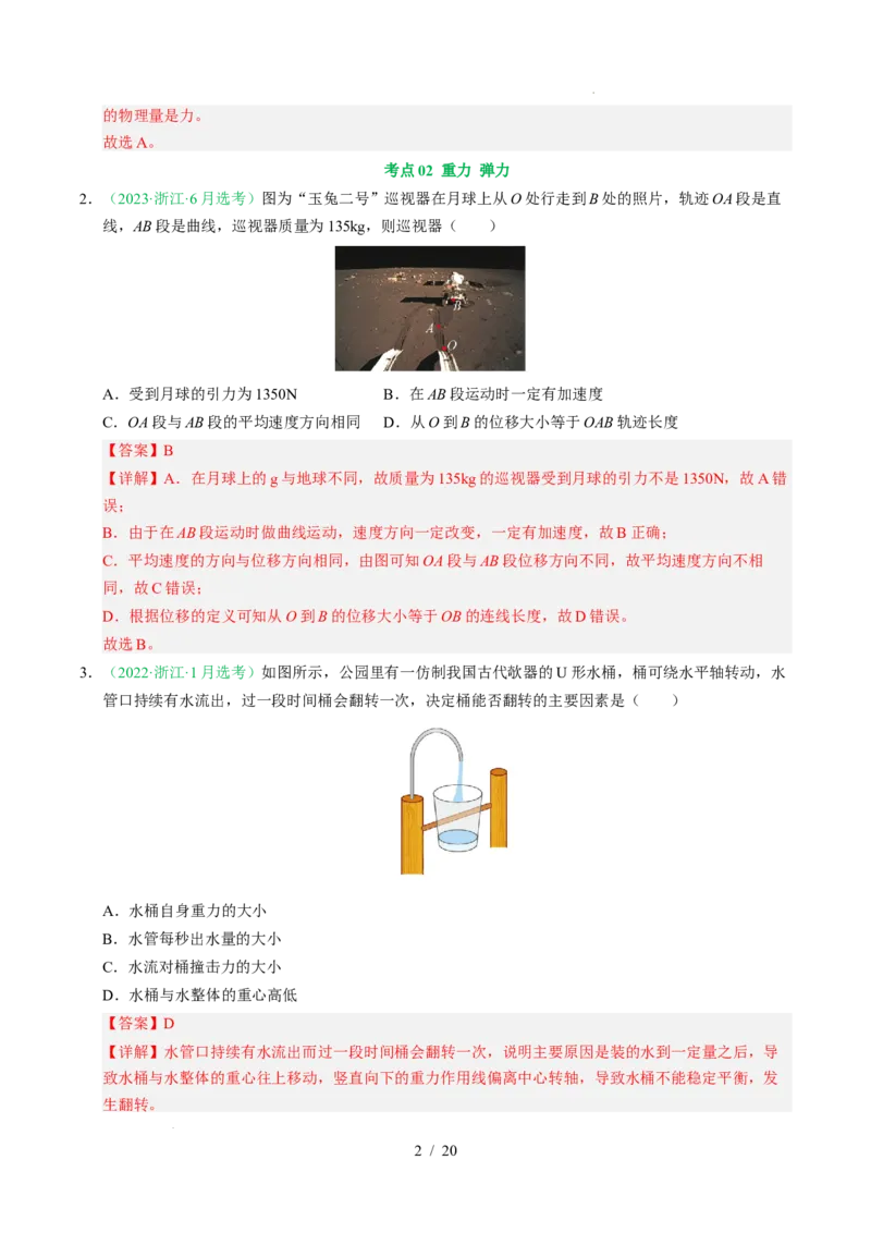 专题02相互作用（浙江专用）（解析版）_浙江物理高考真题分类汇编（2021-2025）_专题02相互作用（浙江专用）-五年（2021-2025）高考物理真题分类汇编